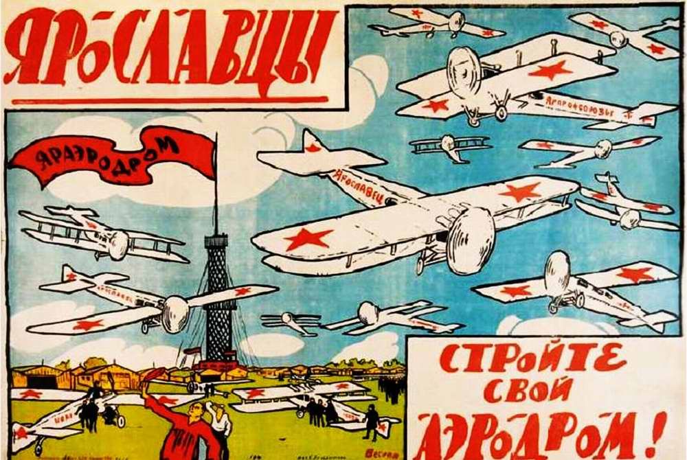 Авиационные плакаты СССР 20-х - 30-х годов | Ярославцы, стройте свой аэродром! (1923 год)