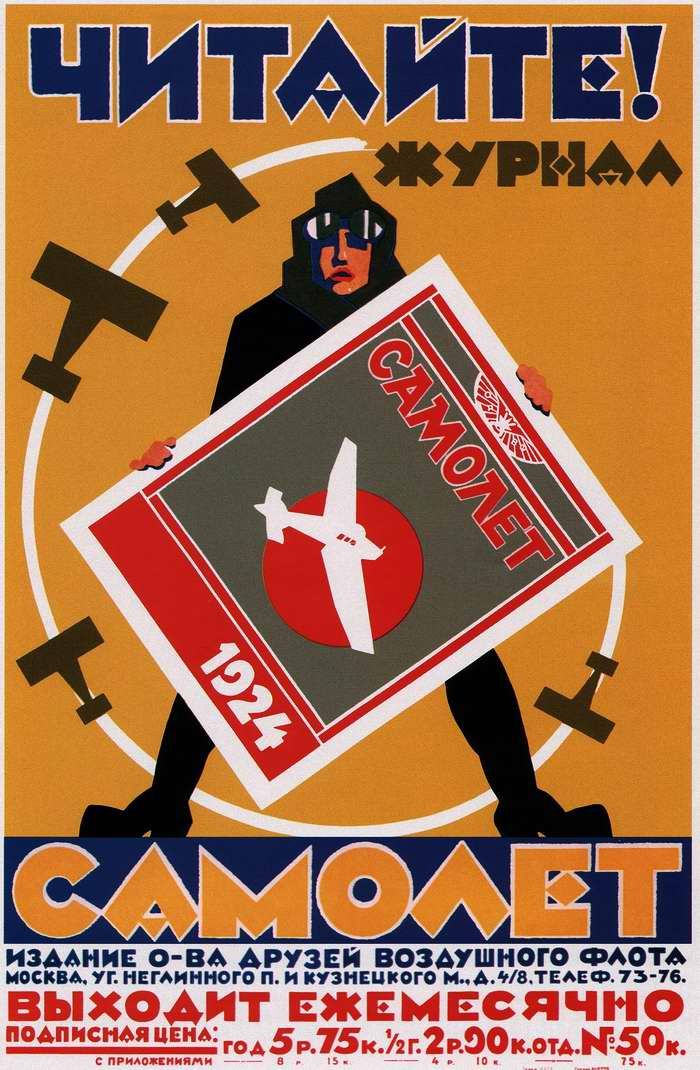 Авиационные плакаты СССР 20-х - 30-х годов | Читайте журнал "Самолет" - издание общества друзей воздушного флота (1924 год)