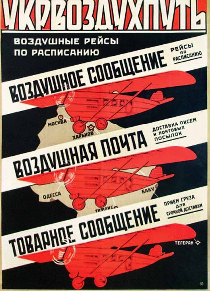 Авиационные плакаты СССР 20-х - 30-х годов | Укрвоздухпуть: Воздушное сообщение, воздушная почта, товарное сообщение (1928 год)
