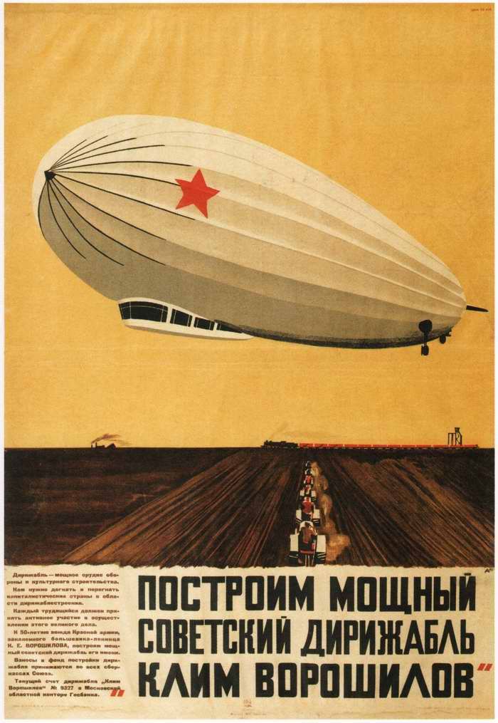 Авиационные плакаты СССР 20-х - 30-х годов | Построим мощный советский дирижабль "Клим Ворошилов" (1931 год)