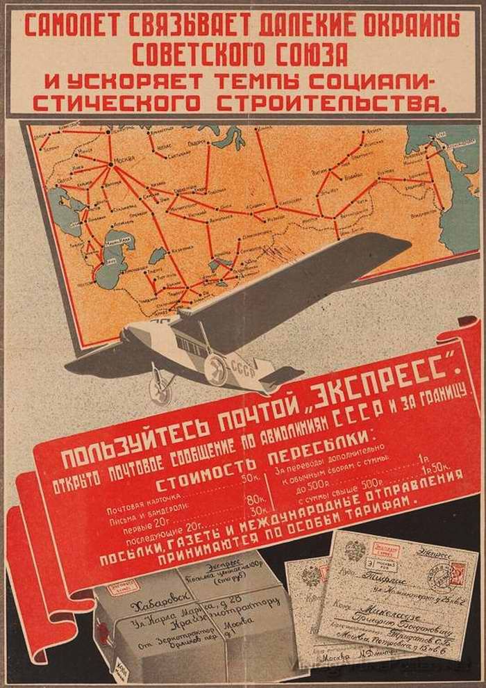 Авиационные плакаты СССР 20-х - 30-х годов | Пользуйтесь почтой "Экспресс". Открыто почтовое сообщение по авиалиниям СССР и за границу (1931 год)