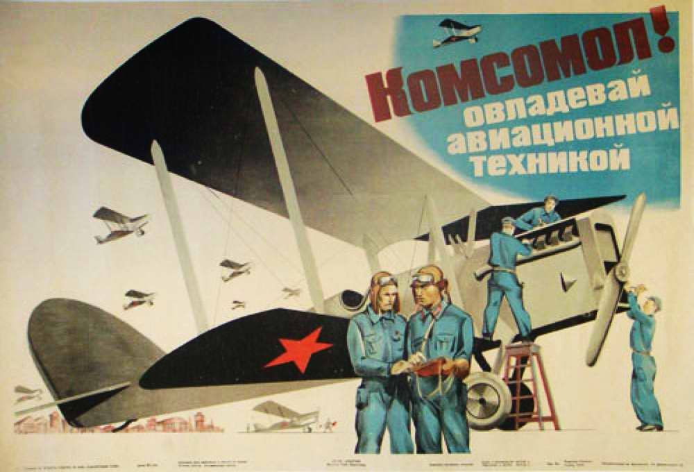 Авиационные плакаты СССР 20-х - 30-х годов | Комсомол! Овладевай авиационной техникой (1932 год)