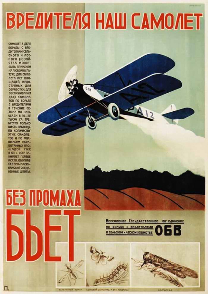 Авиационные плакаты СССР 20-х - 30-х годов | Вредителя наш самолет без промаха бьет (1932 год)