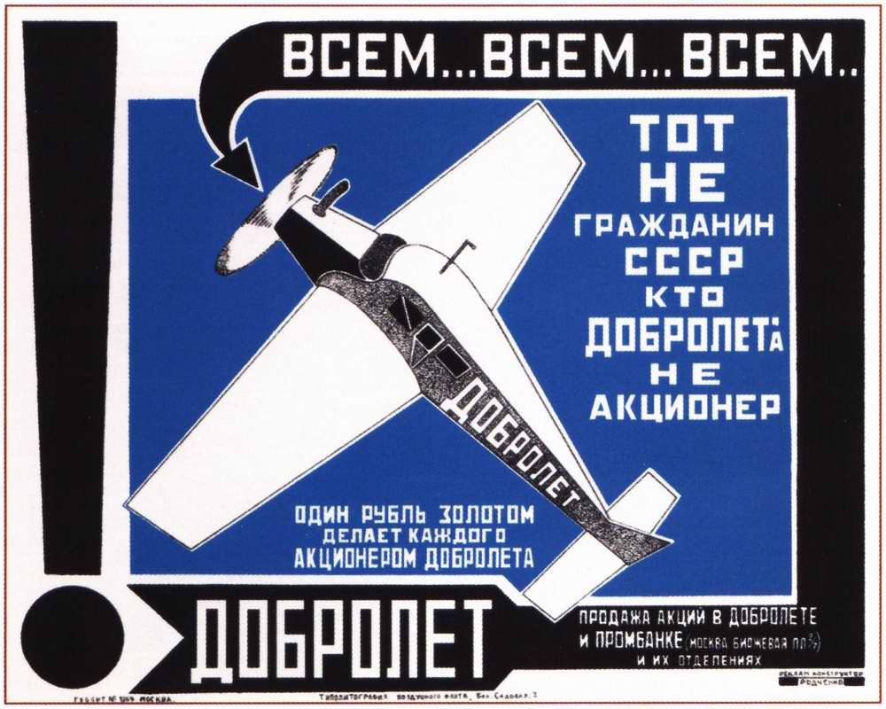 Авиационные плакаты СССР 20-х - 30-х годов | Всем, всем, всем. Тот не гражданин СССР, кто Добролета не акционер (1923 год)
