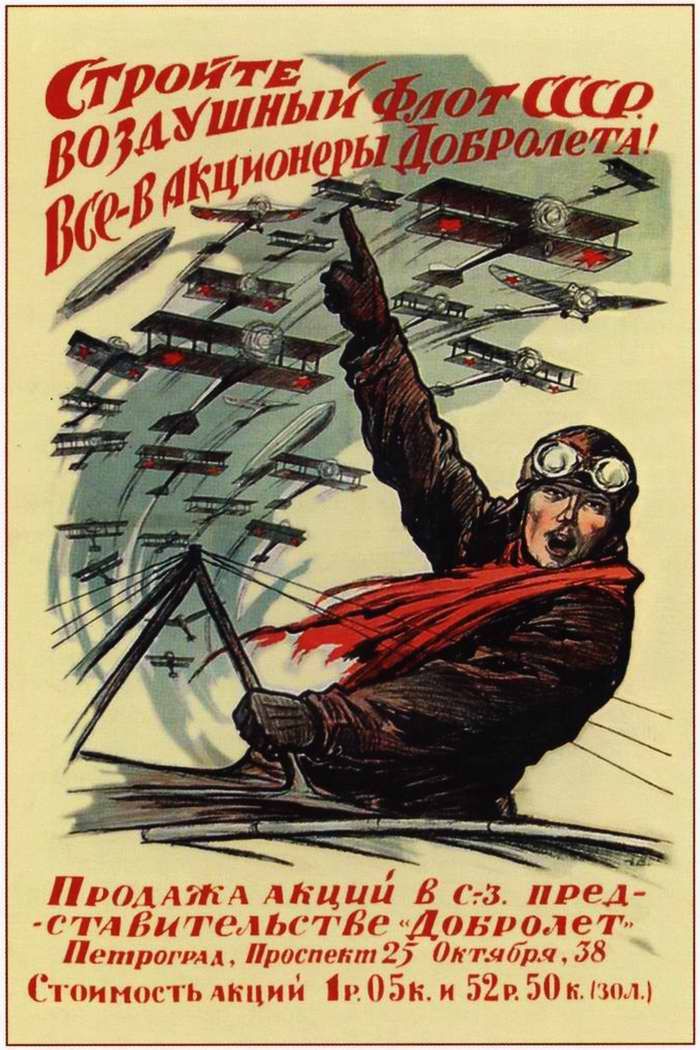 Авиационные плакаты СССР 20-х - 30-х годов | Стройте воздушный флот СССР. Все - в акционеры Добролета! (1923 год)