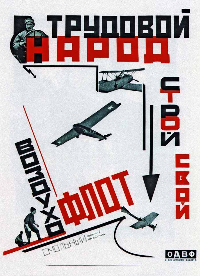 Авиационные плакаты СССР 20-х - 30-х годов | Трудовой народ, строй свой Воздухофлот (1924 год)