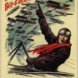 Авиационные плакаты СССР 20-х - 30-х годов